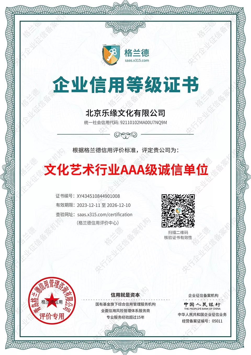 行业诚信单位