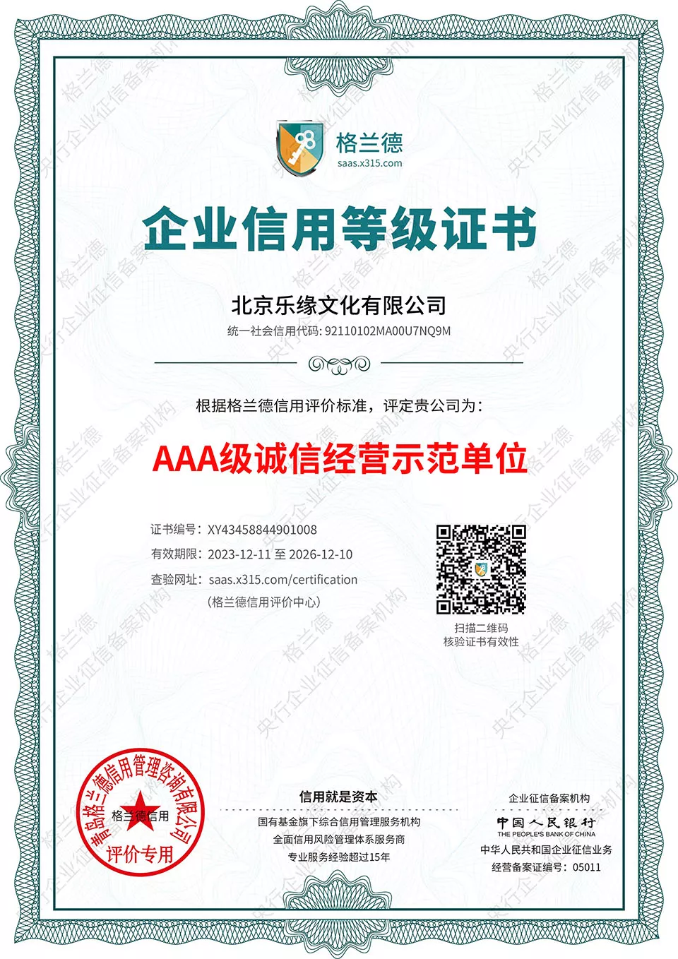 诚信经营示范单位